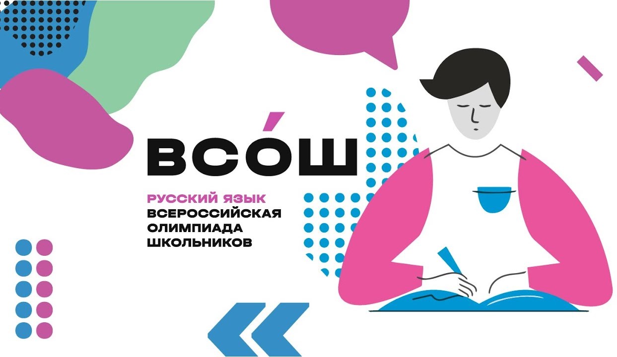 Муниципальный этап ВСОШ по русскому языку и экологии | 21.11.2022 | Алдан -  БезФормата