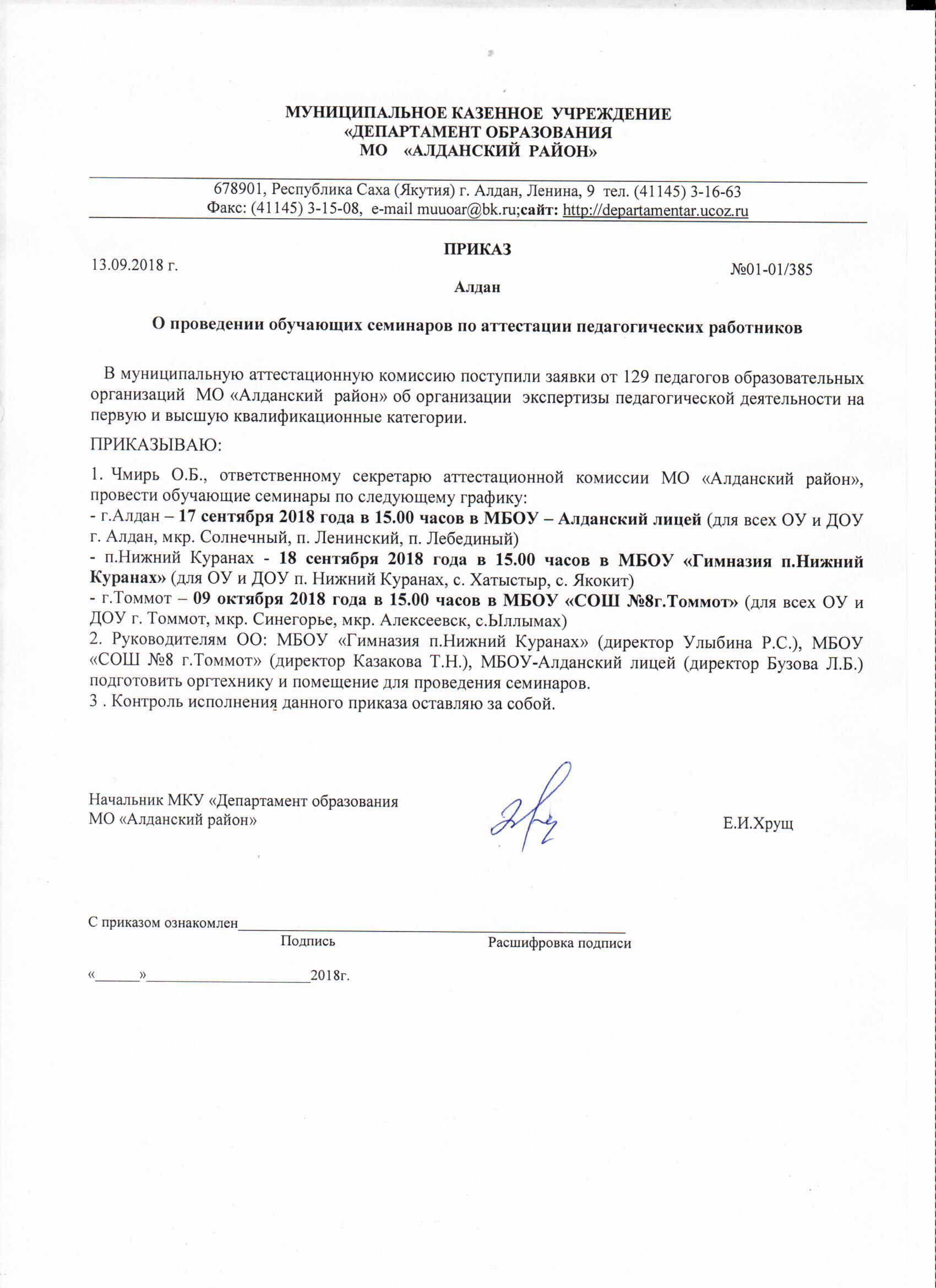 Посмотрите - Аттестация педагогических работников в 2019 году видео Смотрите - Аттестация педагогических работников в 2019 году видео